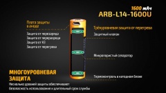 Аккумулятор Fenix ARB-L14U Тип 14500 1.5V 1600 мАч с Micro-USB
