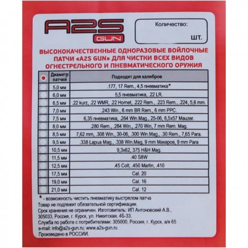 Патч войлочный для чистки оружия A2S GUN A2S-7.5-500 диам. 7.5 мм Белый 500 шт