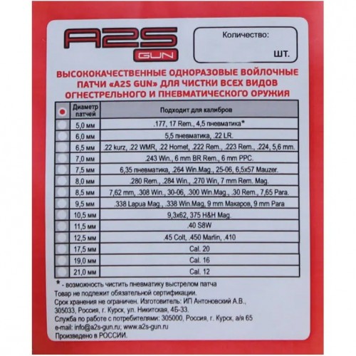 Патч войлочный для чистки оружия A2S GUN A2S-10.5-500 диам. 10.5 мм Белый 500 шт