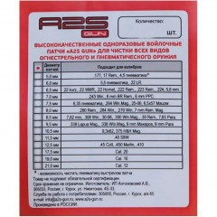 Патч войлочный для чистки оружия A2S GUN A2S-10.5-500 диам. 10.5 мм Белый 500 шт