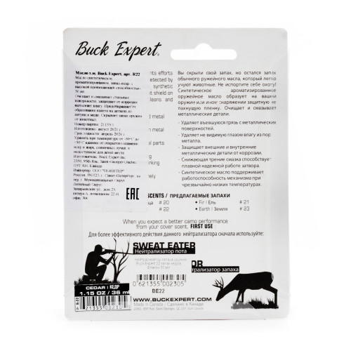 Нейтрализатор запаха оружия Buck Expert 22 запах кедра Флакон 30 мл