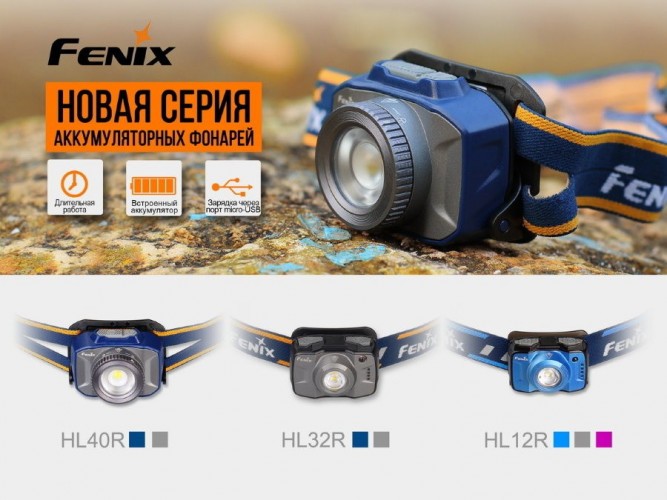 Фонарь налобный Fenix HL40R Свет - Белый (Холодный) 600 lm 114 м Синий