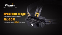 Фонарь налобный Fenix HL60R Свет - Белый (Нейтральный) 950 lm 116 м Койот