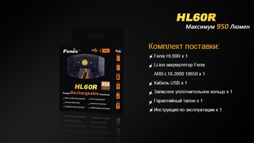 Фонарь налобный Fenix HL60R Свет - Белый (Нейтральный) 950 lm 116 м Койот
