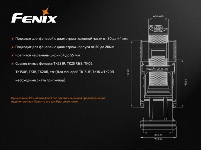 Крепление Fenix ALC-01 для фонаря на ремень для TK25
