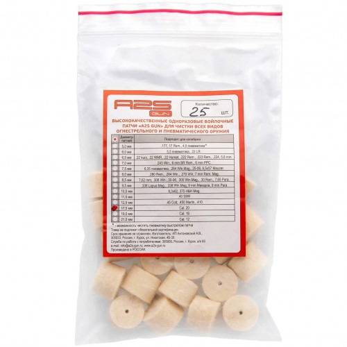 Патч войлочный для чистки оружия A2S GUN A2S-17.5-25 диам. 17.5 мм Белый 25 шт