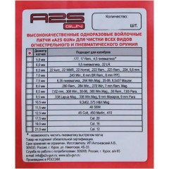 Патч войлочный для чистки оружия A2S GUN A2S-17.5-25 диам. 17.5 мм Белый 25 шт