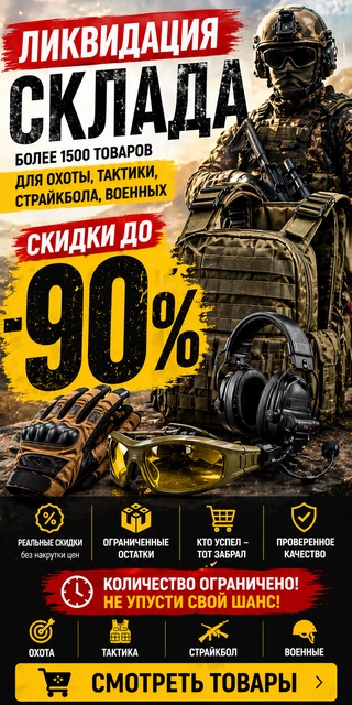 Большие скидки в Стикхант